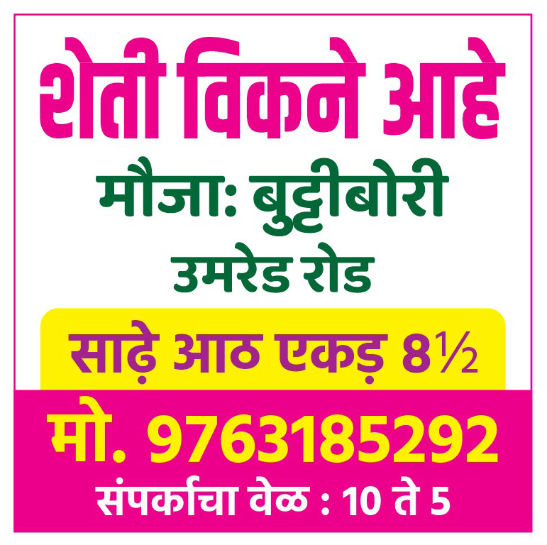 Agriculture Land For scheme Butibori at Nagpur